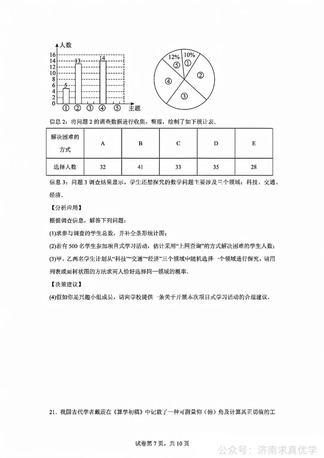 【真题】2026年山东中考统考数学试题-第7张图片-四季读书网