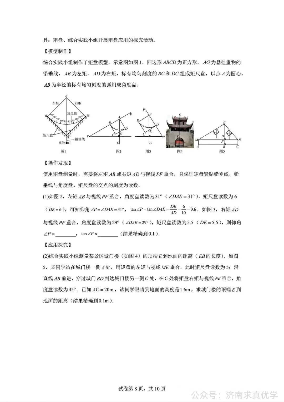 【真题】2026年山东中考统考数学试题-第8张图片-四季读书网