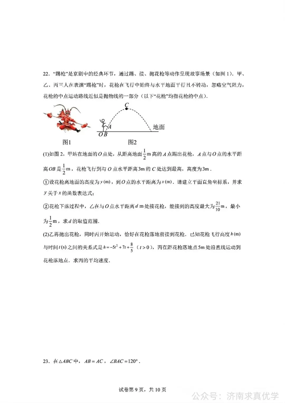 【真题】2026年山东中考统考数学试题-第9张图片-四季读书网