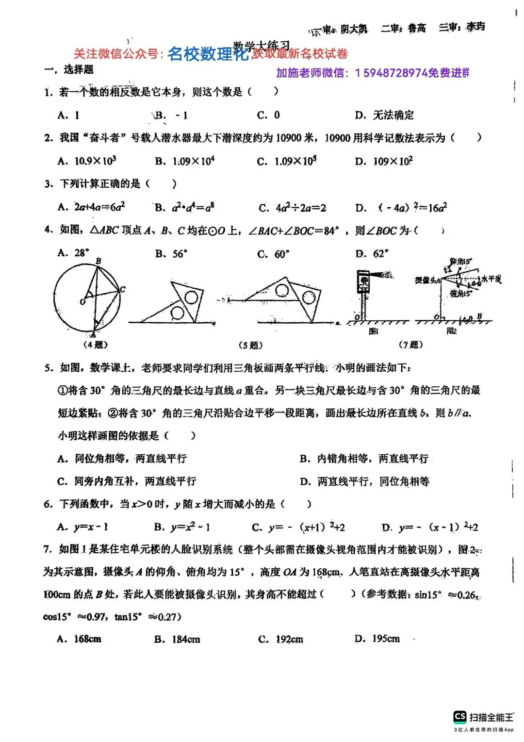 26年中考考前模拟考试卷汇总4套(力旺+北湖+108+104)-第1张图片-四季读书网