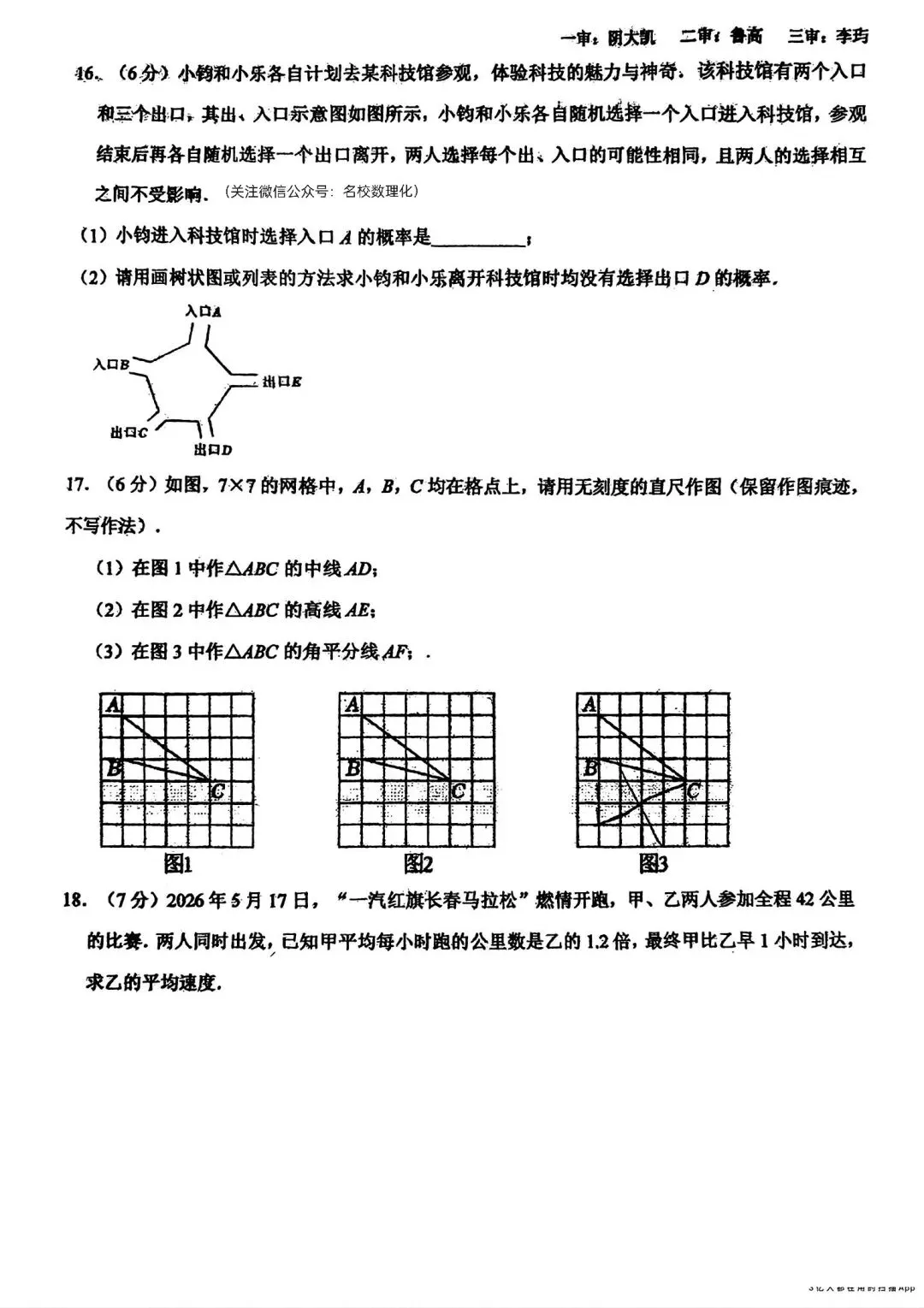 26年中考考前模拟考试卷汇总4套(力旺+北湖+108+104)-第3张图片-四季读书网