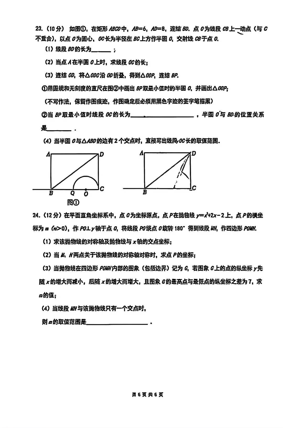 26年中考考前模拟考试卷汇总4套(力旺+北湖+108+104)-第11张图片-四季读书网
