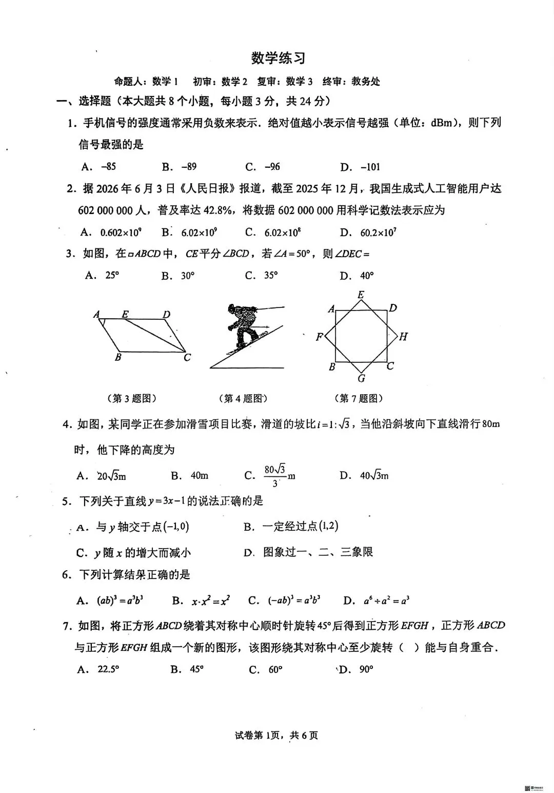 26年中考考前模拟考试卷汇总4套(力旺+北湖+108+104)-第12张图片-四季读书网
