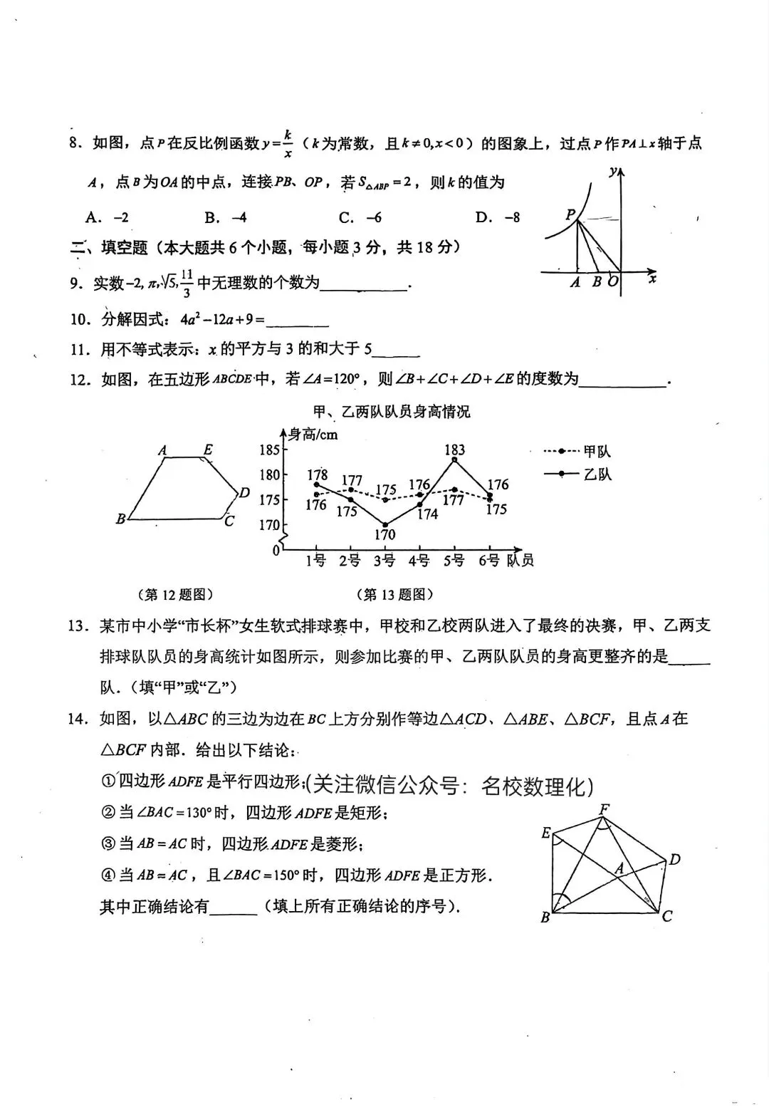 26年中考考前模拟考试卷汇总4套(力旺+北湖+108+104)-第13张图片-四季读书网