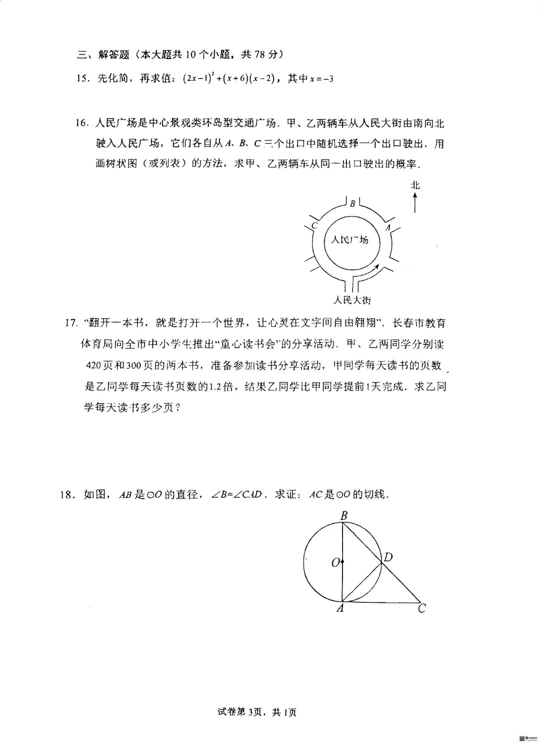 26年中考考前模拟考试卷汇总4套(力旺+北湖+108+104)-第14张图片-四季读书网