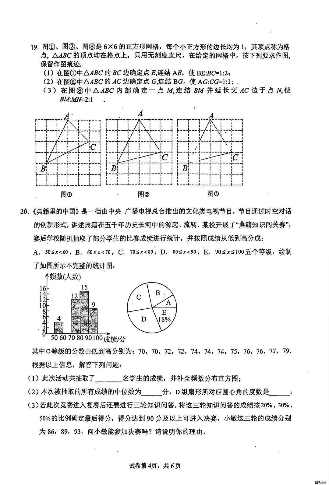 26年中考考前模拟考试卷汇总4套(力旺+北湖+108+104)-第15张图片-四季读书网