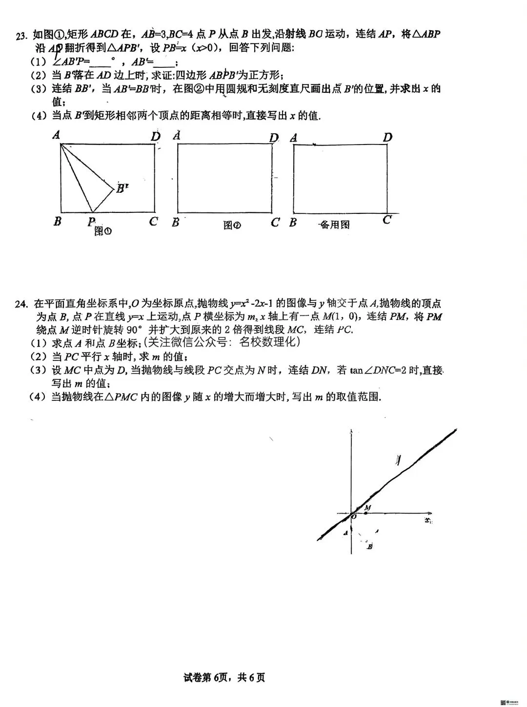 26年中考考前模拟考试卷汇总4套(力旺+北湖+108+104)-第17张图片-四季读书网