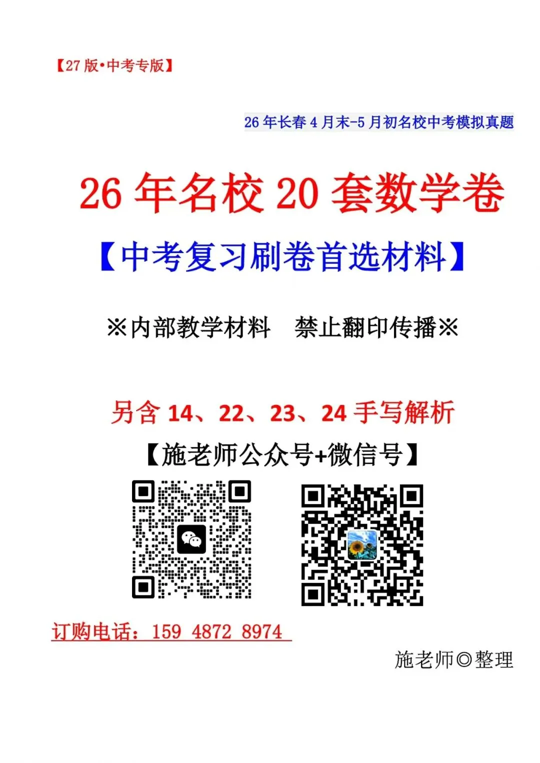 26年中考考前模拟考试卷汇总4套(力旺+北湖+108+104)-第18张图片-四季读书网
