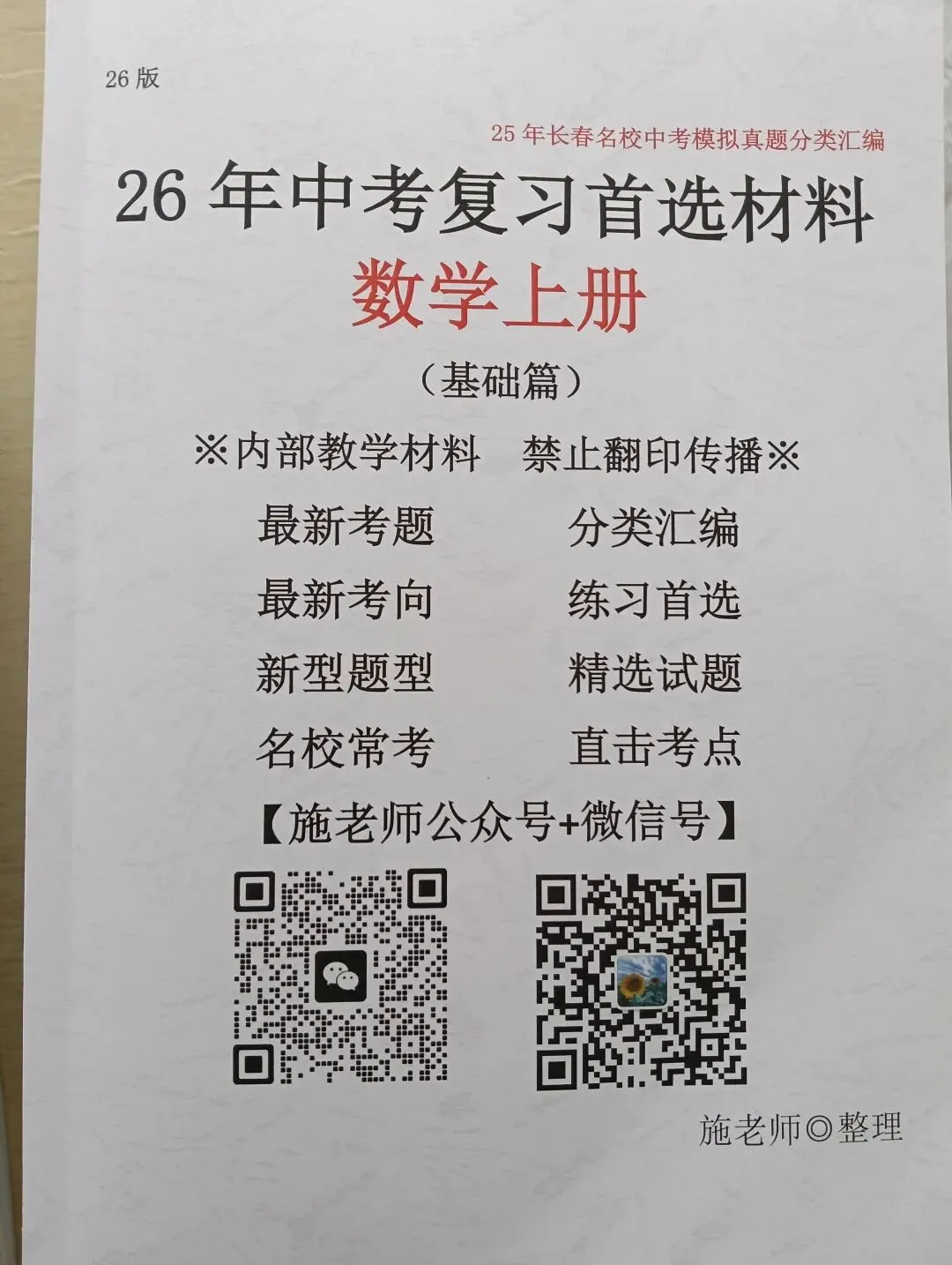 26年中考考前模拟考试卷汇总4套(力旺+北湖+108+104)-第23张图片-四季读书网