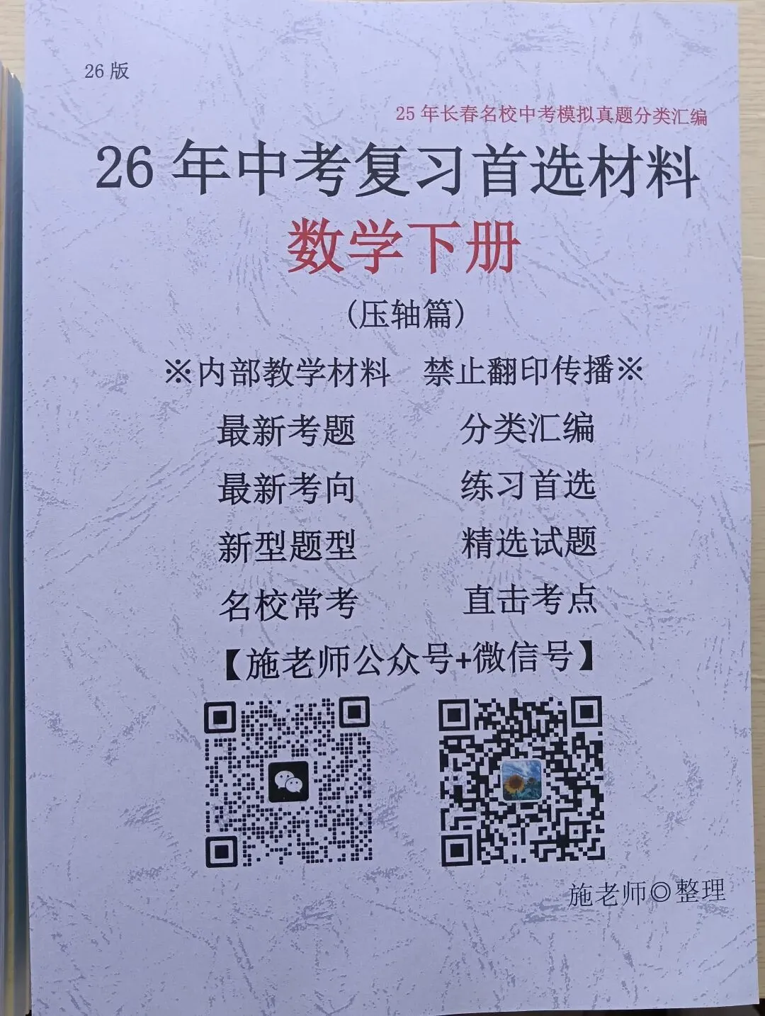 26年中考考前模拟考试卷汇总4套(力旺+北湖+108+104)-第24张图片-四季读书网