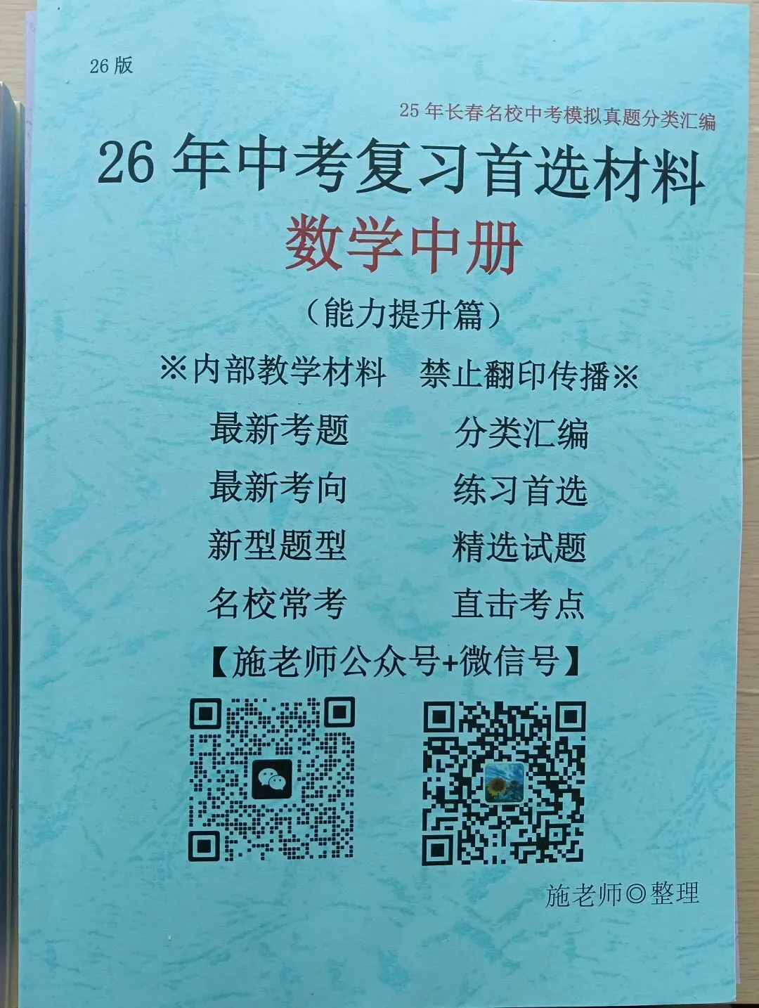26年中考考前模拟考试卷汇总4套(力旺+北湖+108+104)-第25张图片-四季读书网