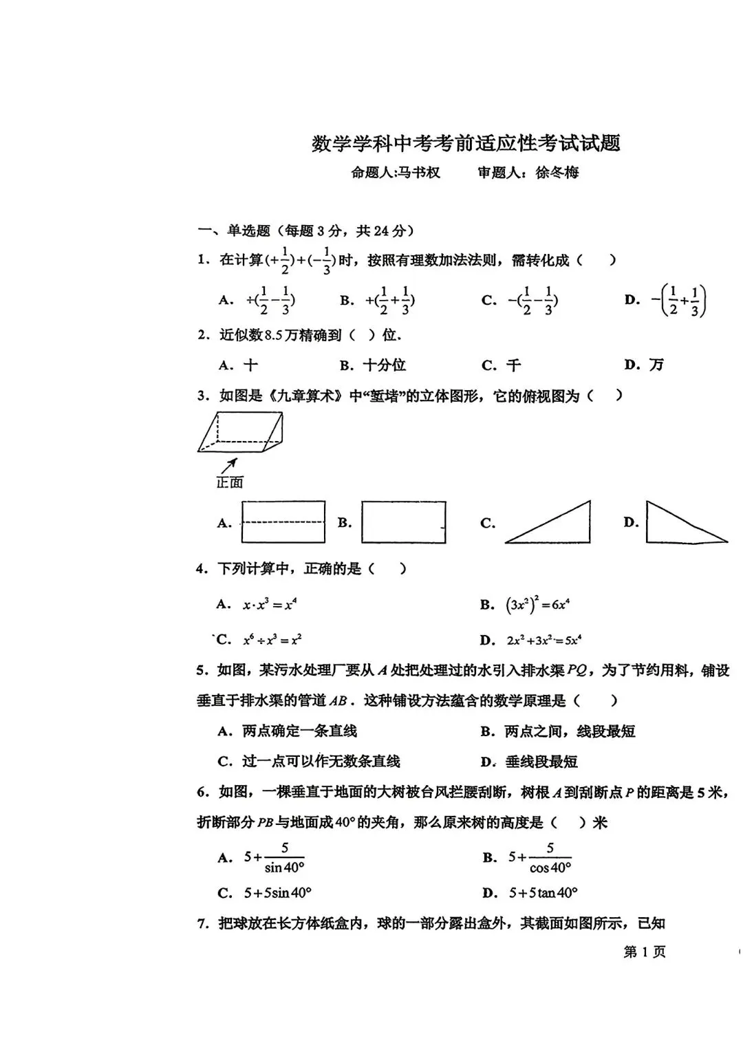 26年中考考前模拟考试卷汇总4套(力旺+北湖+108+104)-第27张图片-四季读书网