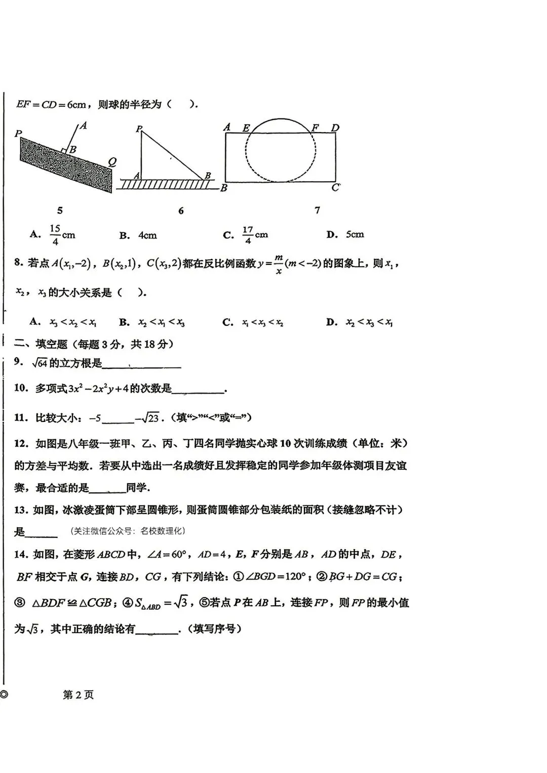 26年中考考前模拟考试卷汇总4套(力旺+北湖+108+104)-第28张图片-四季读书网