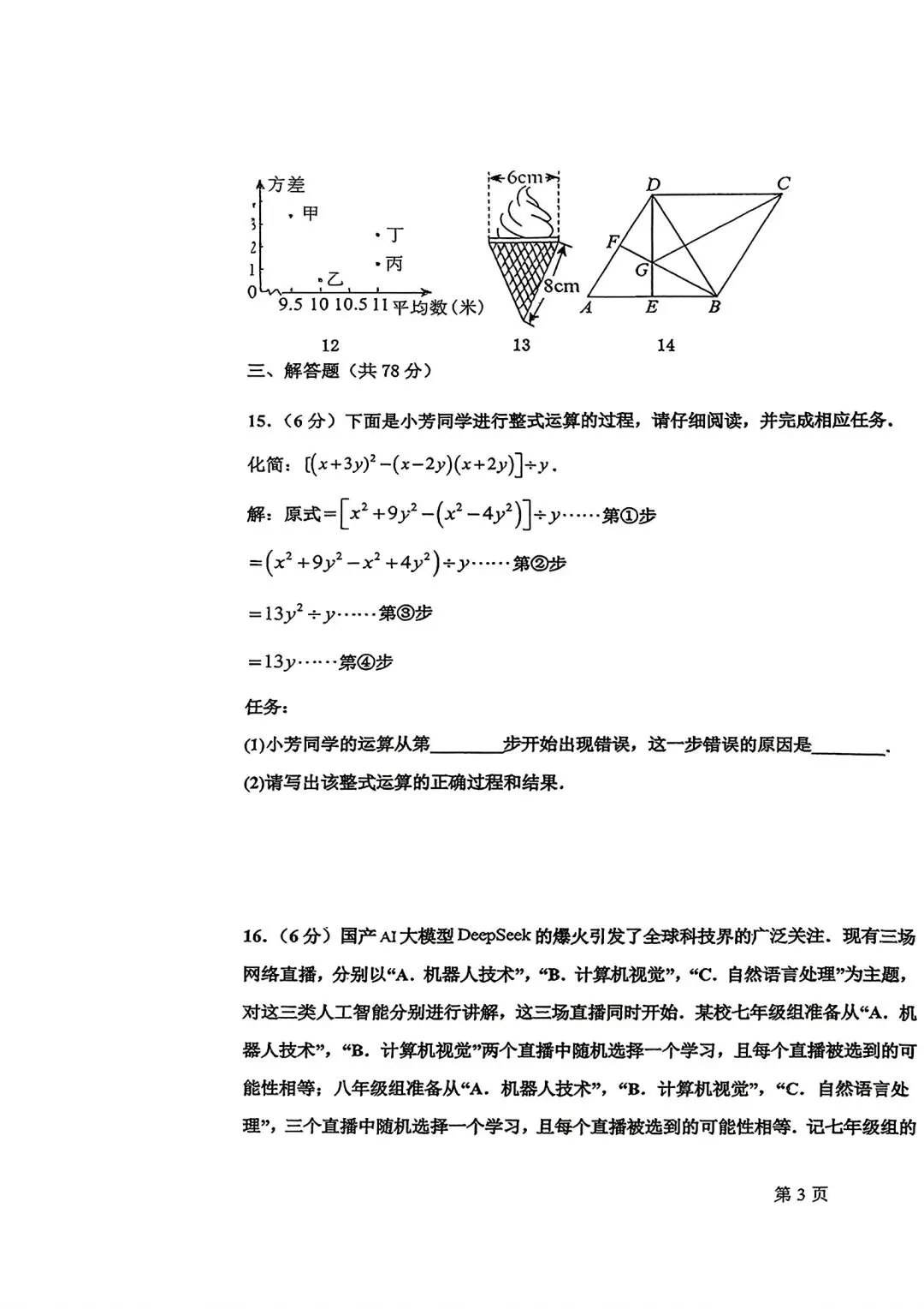 26年中考考前模拟考试卷汇总4套(力旺+北湖+108+104)-第29张图片-四季读书网