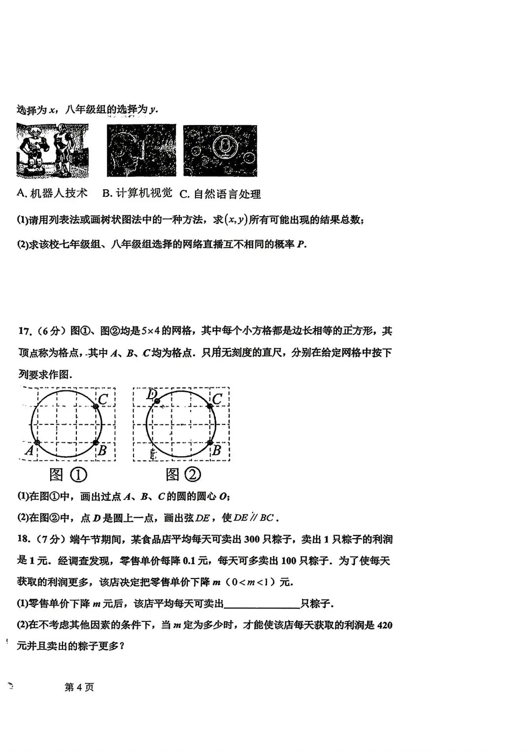 26年中考考前模拟考试卷汇总4套(力旺+北湖+108+104)-第30张图片-四季读书网