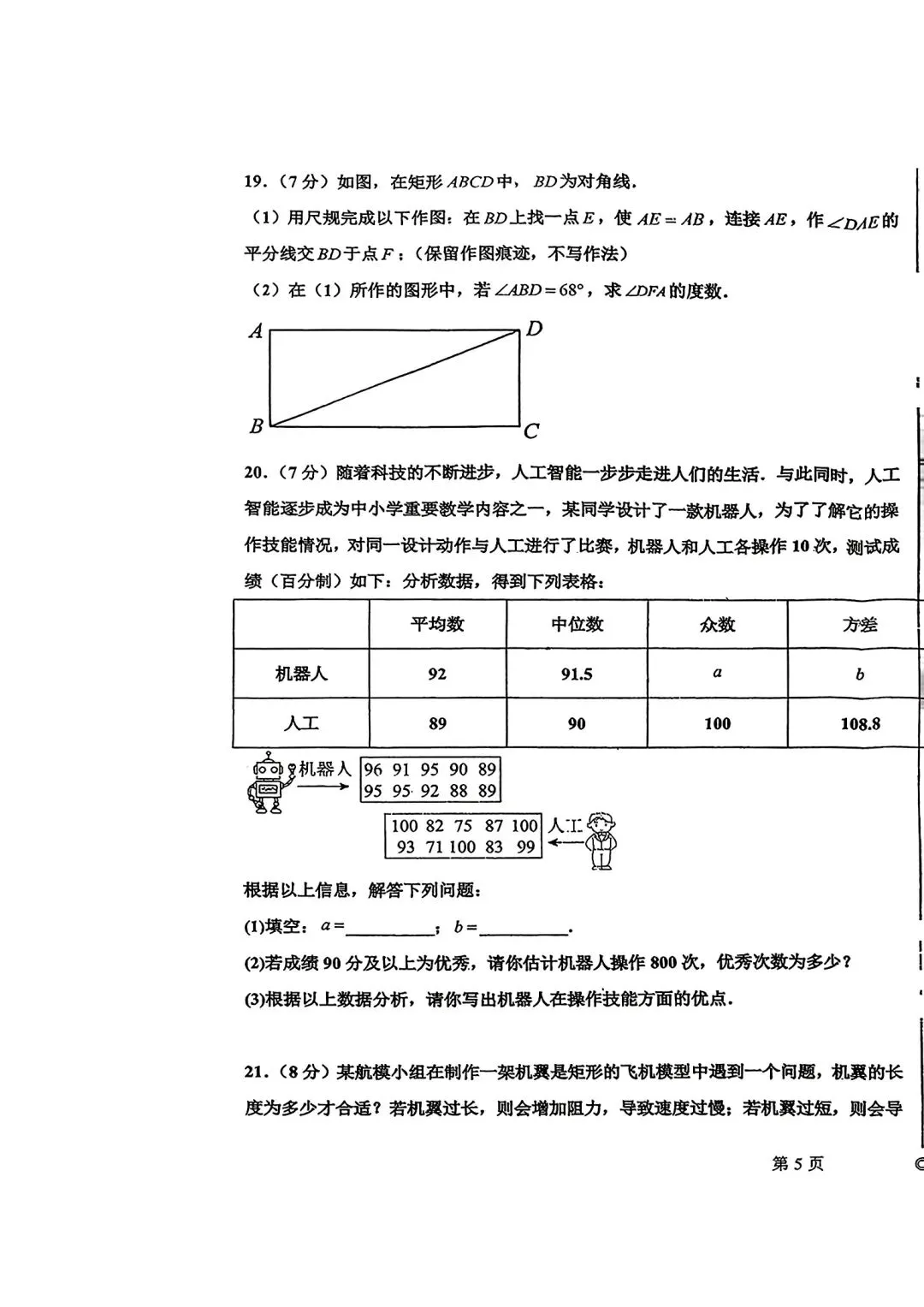 26年中考考前模拟考试卷汇总4套(力旺+北湖+108+104)-第31张图片-四季读书网