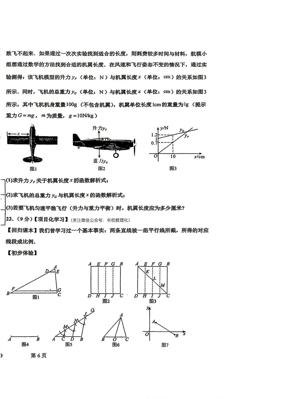 26年中考考前模拟考试卷汇总4套(力旺+北湖+108+104)-第32张图片-四季读书网