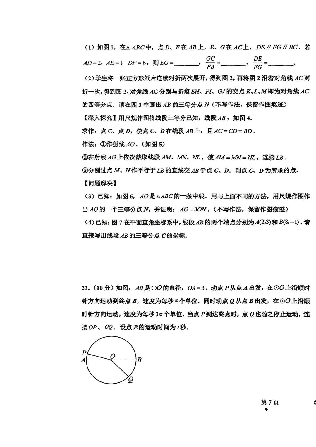 26年中考考前模拟考试卷汇总4套(力旺+北湖+108+104)-第33张图片-四季读书网