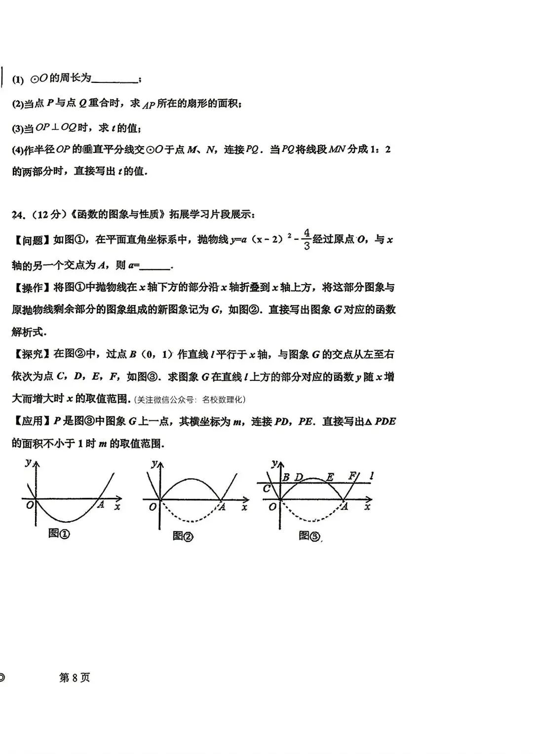 26年中考考前模拟考试卷汇总4套(力旺+北湖+108+104)-第34张图片-四季读书网