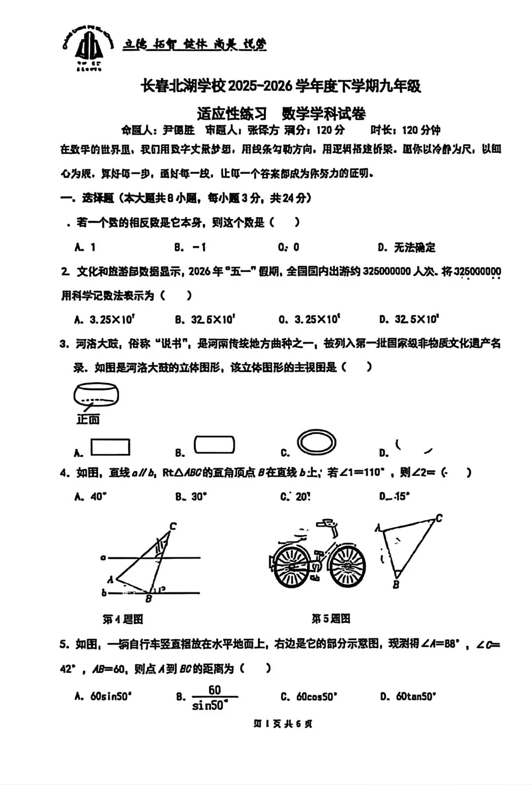 26年中考考前模拟考试卷汇总4套(力旺+北湖+108+104)-第35张图片-四季读书网