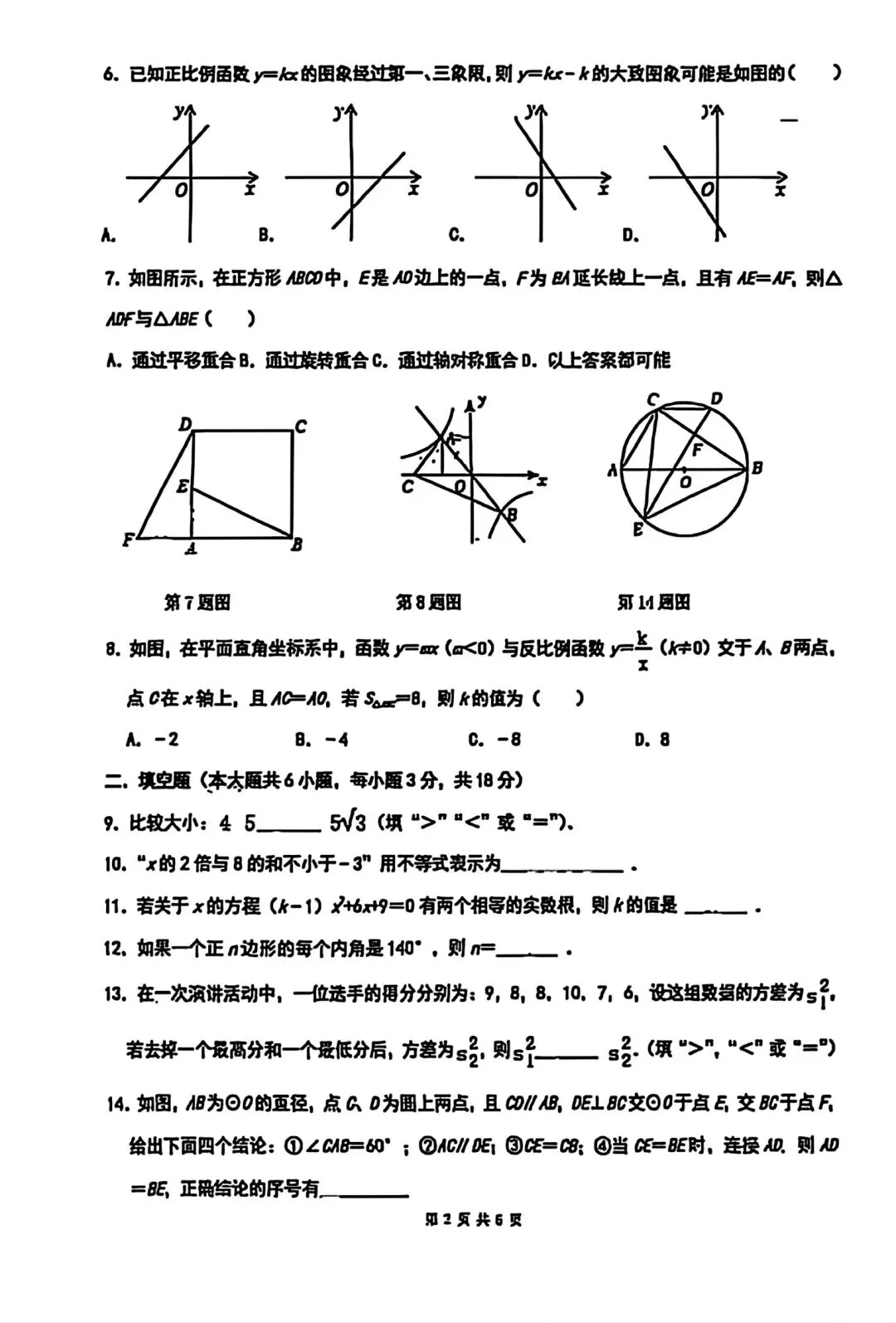 26年中考考前模拟考试卷汇总4套(力旺+北湖+108+104)-第36张图片-四季读书网