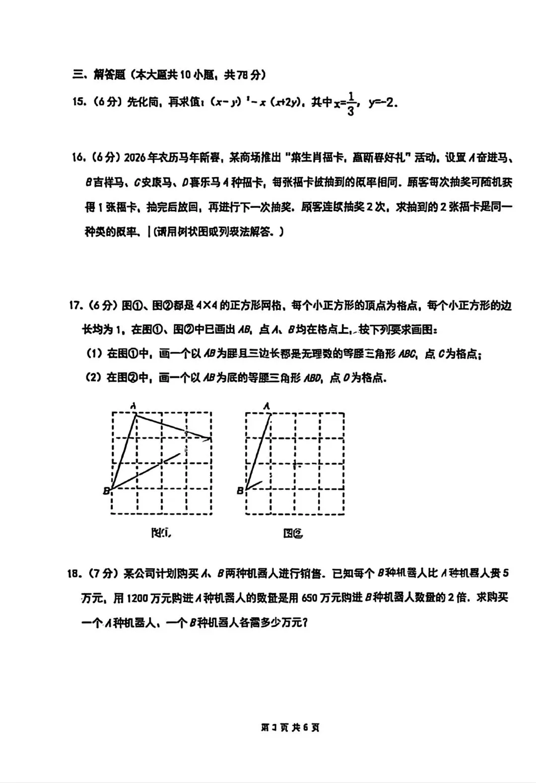 26年中考考前模拟考试卷汇总4套(力旺+北湖+108+104)-第37张图片-四季读书网