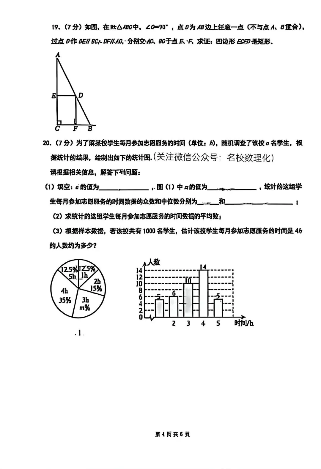26年中考考前模拟考试卷汇总4套(力旺+北湖+108+104)-第38张图片-四季读书网