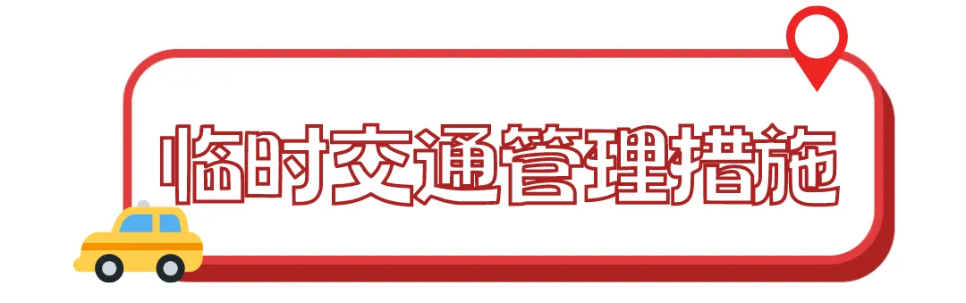 中考出行,这些信息提前了解!-第4张图片-四季读书网 中考出行,这些信息提前了解!-第4张图片-四季读书网