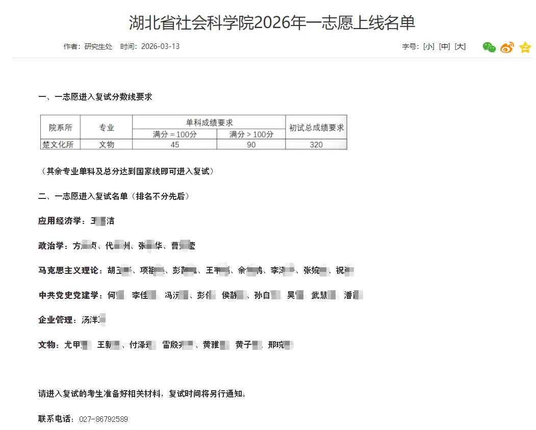 27历史学考研院校考情丨湖北省社会科学院招生人数丨分数线丨历年丨参考书目-第10张图片-四季读书网 27历史学考研院校考情丨湖北省社会科学院招生人数丨分数线丨历年丨参考书目-第10张图片-四季读书网