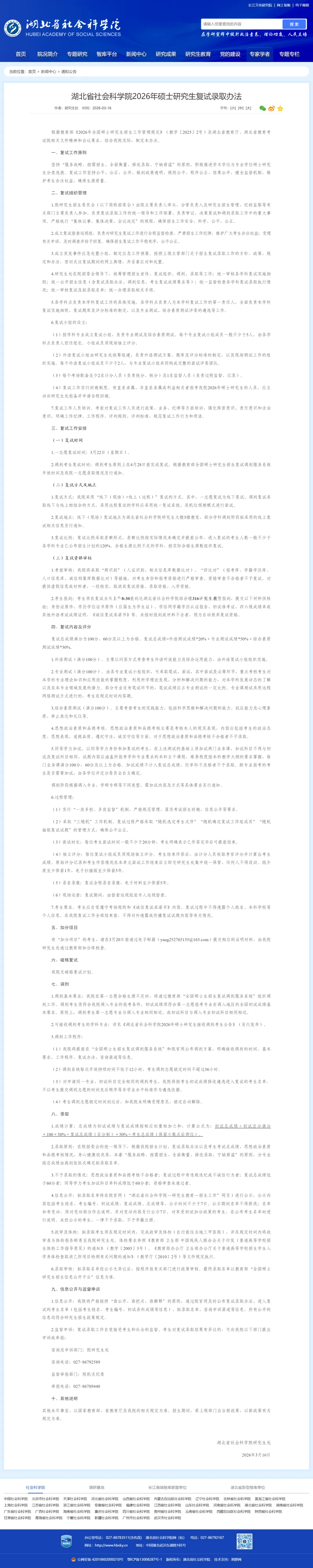 27历史学考研院校考情丨湖北省社会科学院招生人数丨分数线丨历年丨参考书目-第15张图片-四季读书网 27历史学考研院校考情丨湖北省社会科学院招生人数丨分数线丨历年丨参考书目-第15张图片-四季读书网