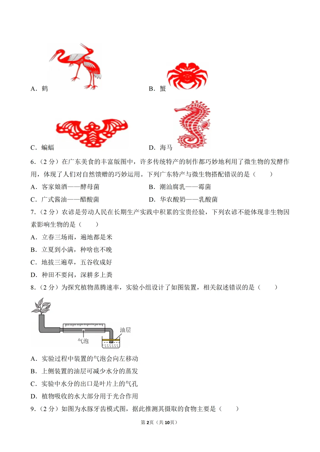 2026年中考生物模拟冲刺卷(三)-第2张图片-四季读书网 2026年中考生物模拟冲刺卷(三)-第2张图片-四季读书网