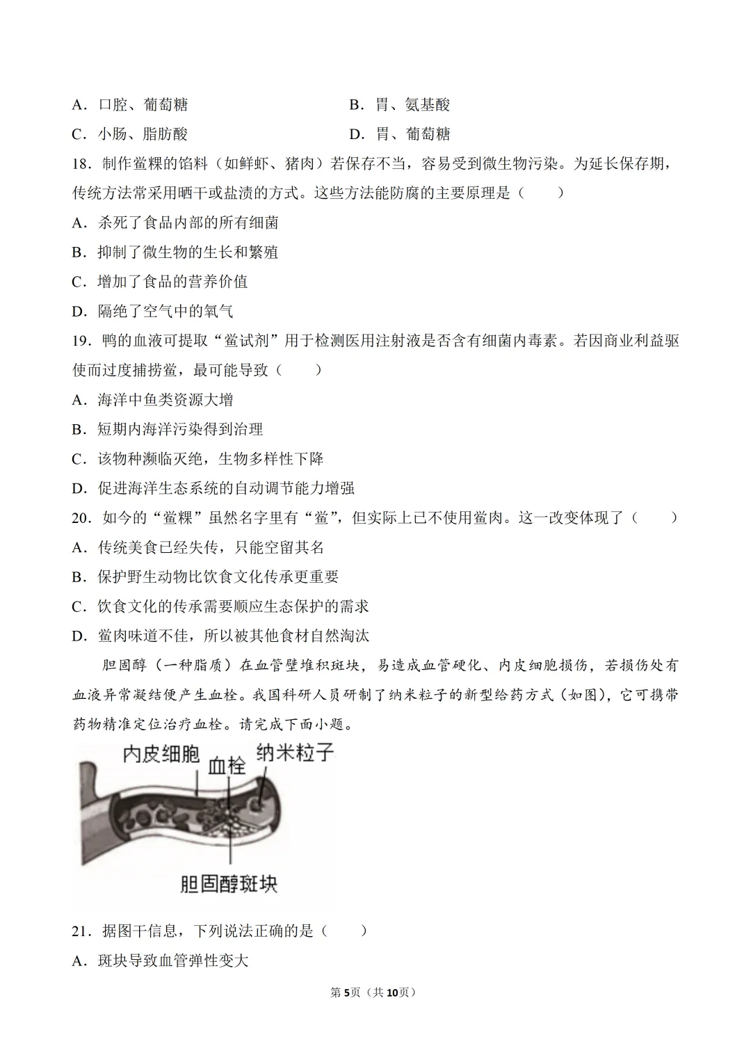 2026年中考生物模拟冲刺卷(三)-第5张图片-四季读书网 2026年中考生物模拟冲刺卷(三)-第5张图片-四季读书网