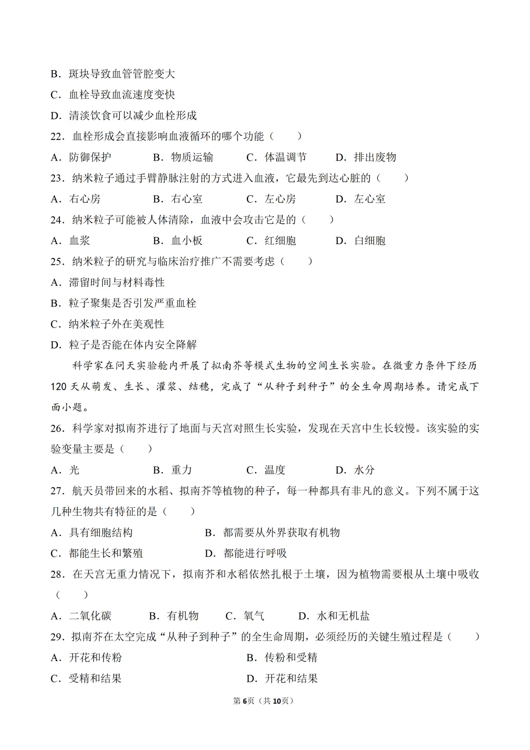 2026年中考生物模拟冲刺卷(三)-第6张图片-四季读书网 2026年中考生物模拟冲刺卷(三)-第6张图片-四季读书网