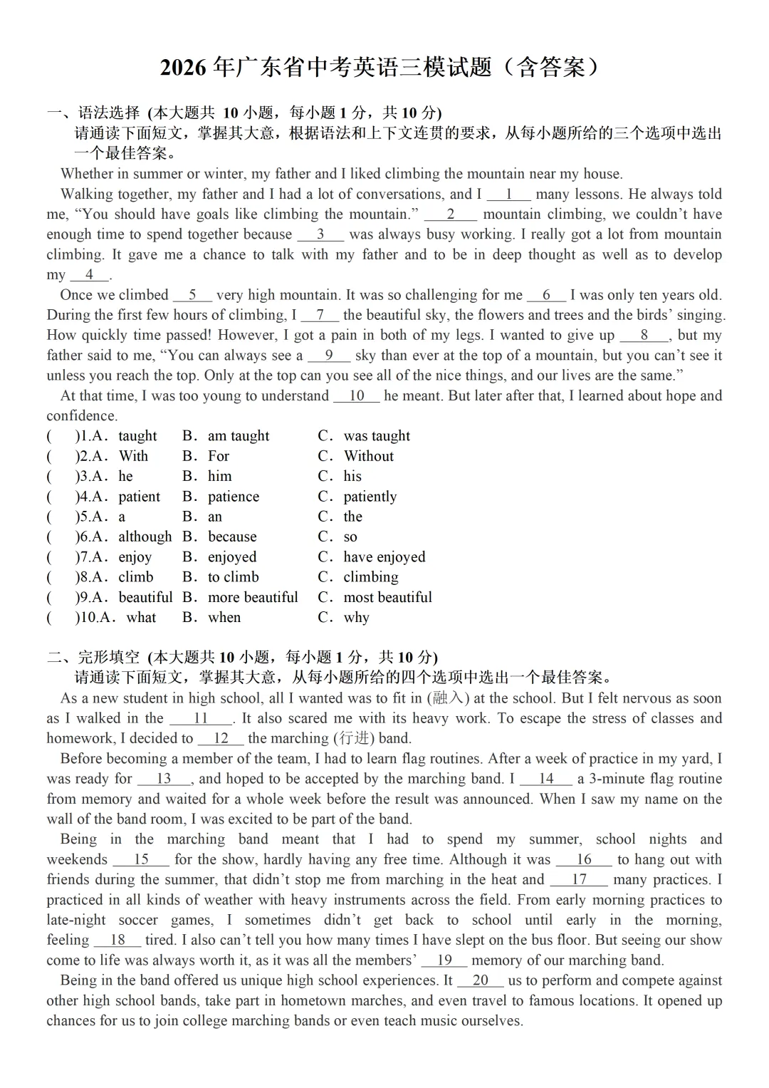 2026年广东省中考英语三模试题(含答案)-第1张图片-四季读书网