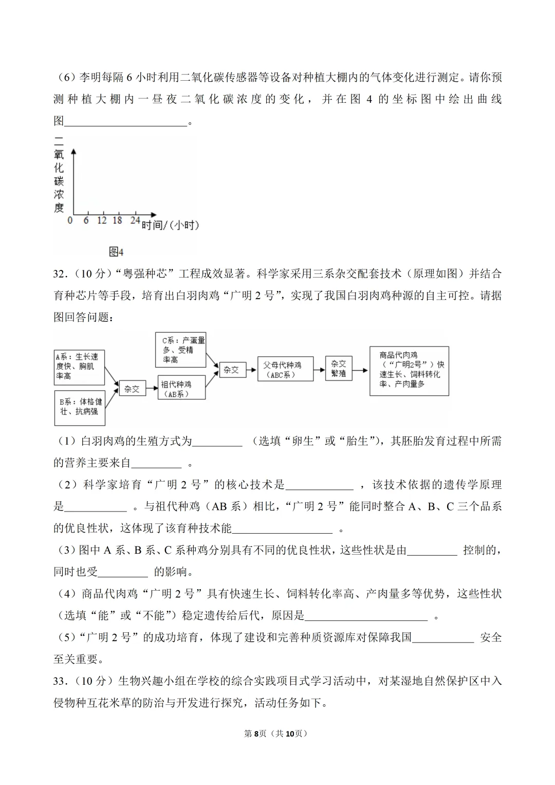 2026年中考生物模拟冲刺卷(三)-第8张图片-四季读书网 2026年中考生物模拟冲刺卷(三)-第8张图片-四季读书网