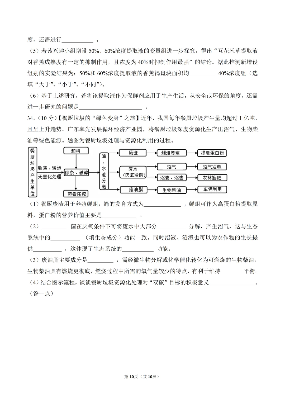 2026年中考生物模拟冲刺卷(三)-第10张图片-四季读书网 2026年中考生物模拟冲刺卷(三)-第10张图片-四季读书网