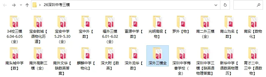新增深外中考三模全科目真题及答案!附多校三模真题免费领取-第2张图片-四季读书网