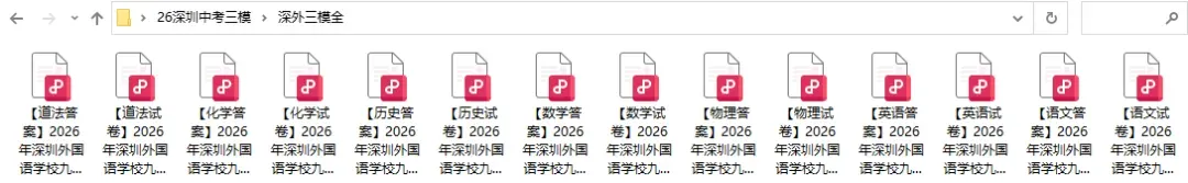 新增深外中考三模全科目真题及答案!附多校三模真题免费领取-第3张图片-四季读书网