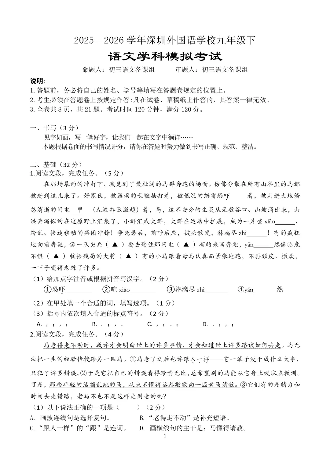 新增深外中考三模全科目真题及答案!附多校三模真题免费领取-第4张图片-四季读书网