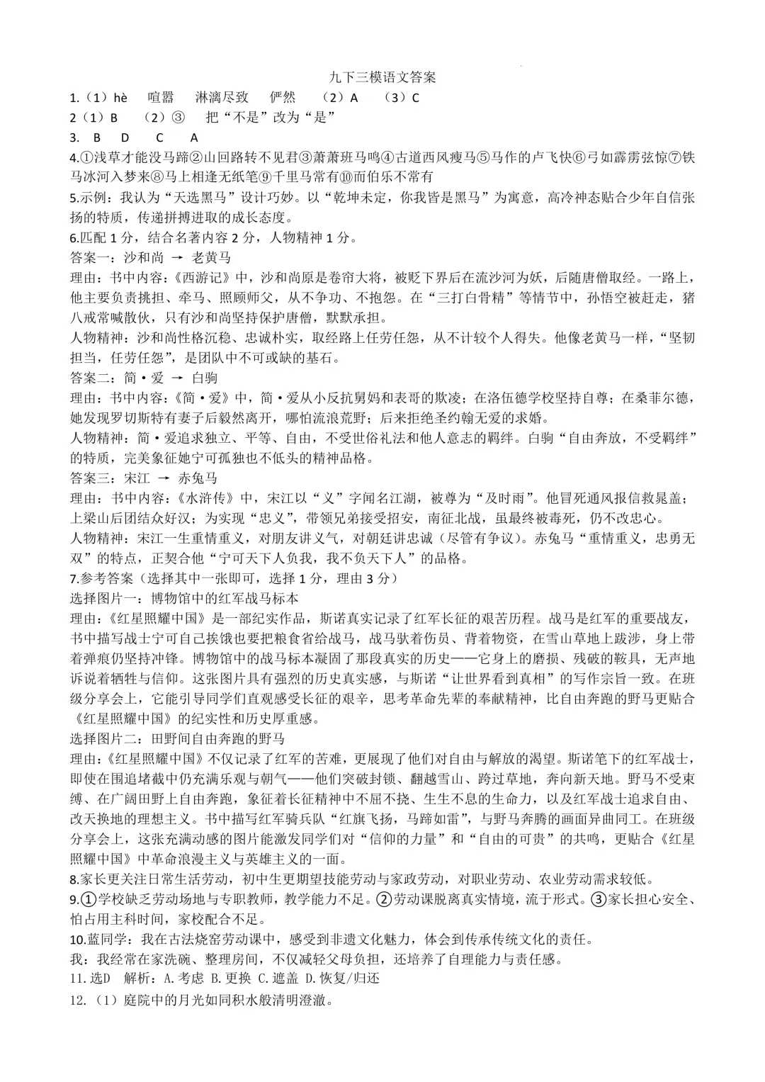新增深外中考三模全科目真题及答案!附多校三模真题免费领取-第5张图片-四季读书网
