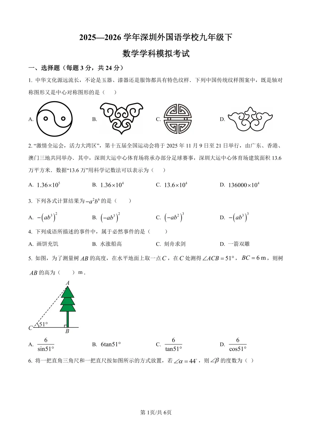 新增深外中考三模全科目真题及答案!附多校三模真题免费领取-第6张图片-四季读书网