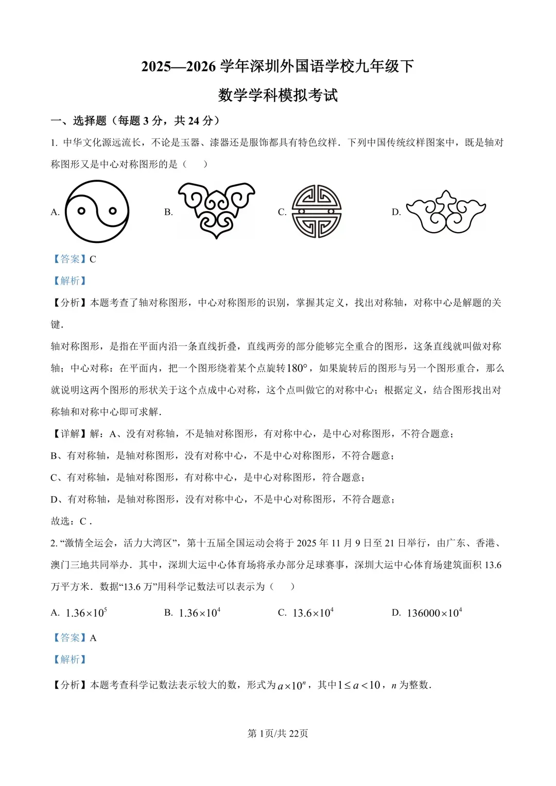 新增深外中考三模全科目真题及答案!附多校三模真题免费领取-第7张图片-四季读书网