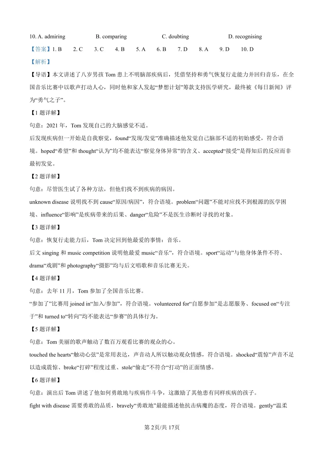 新增深外中考三模全科目真题及答案!附多校三模真题免费领取-第9张图片-四季读书网