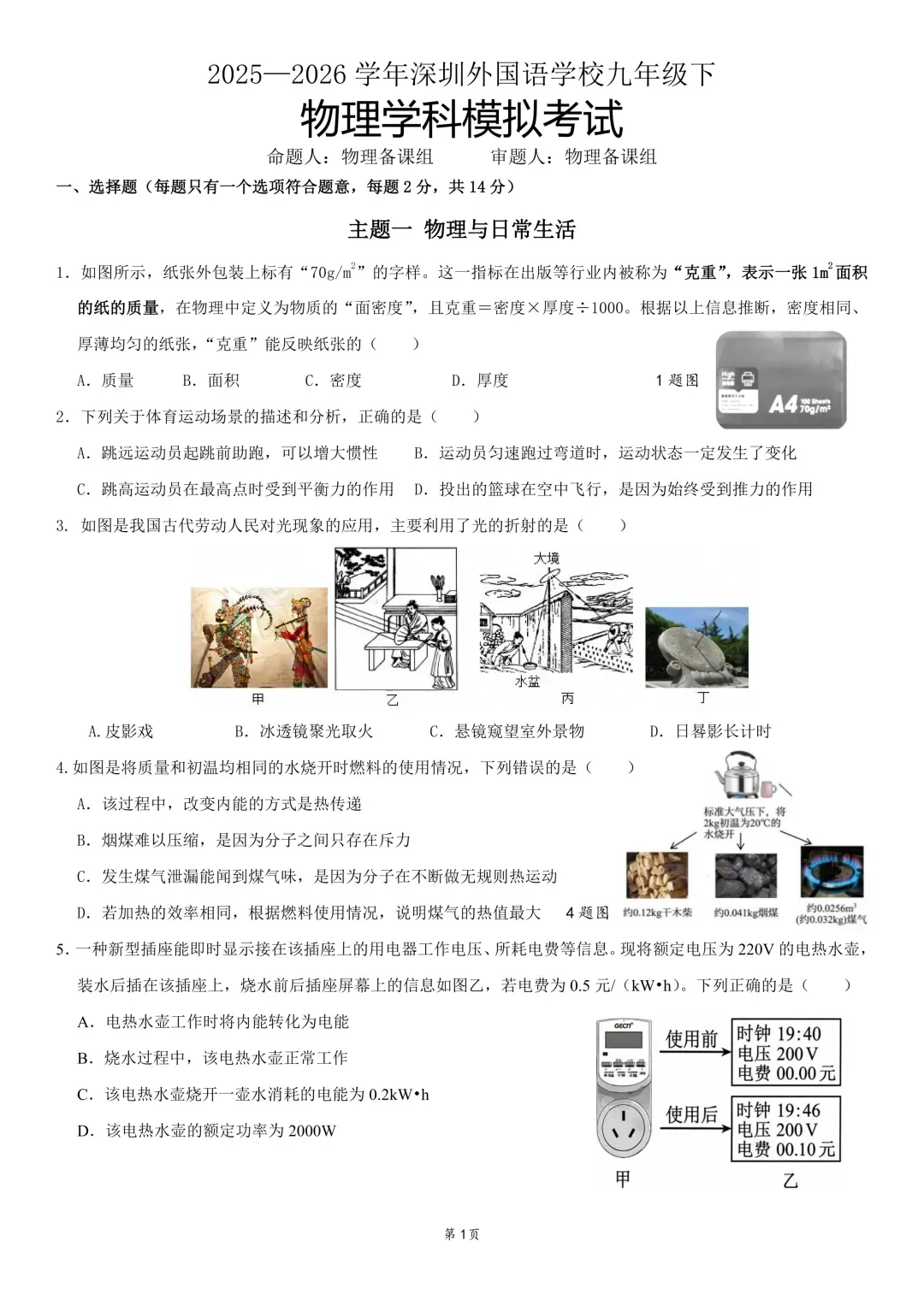 新增深外中考三模全科目真题及答案!附多校三模真题免费领取-第10张图片-四季读书网