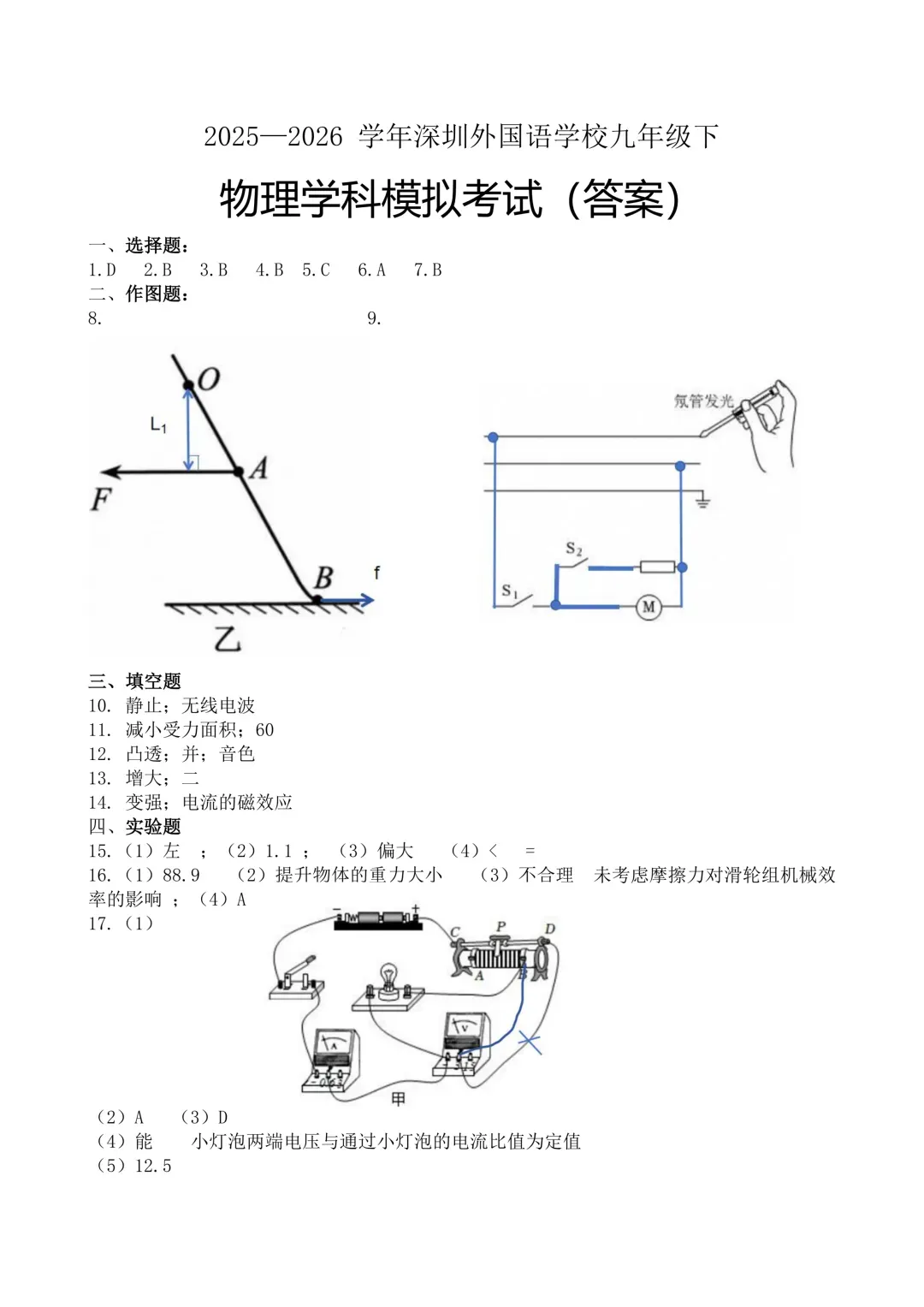 新增深外中考三模全科目真题及答案!附多校三模真题免费领取-第11张图片-四季读书网