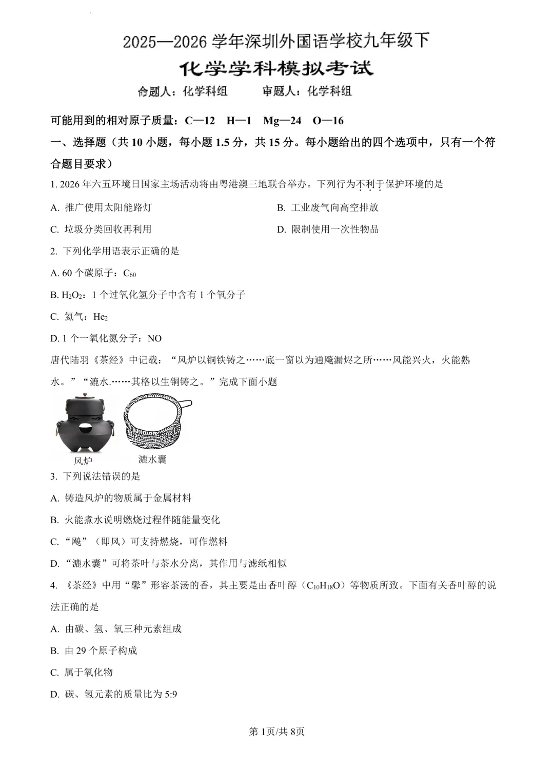 新增深外中考三模全科目真题及答案!附多校三模真题免费领取-第12张图片-四季读书网