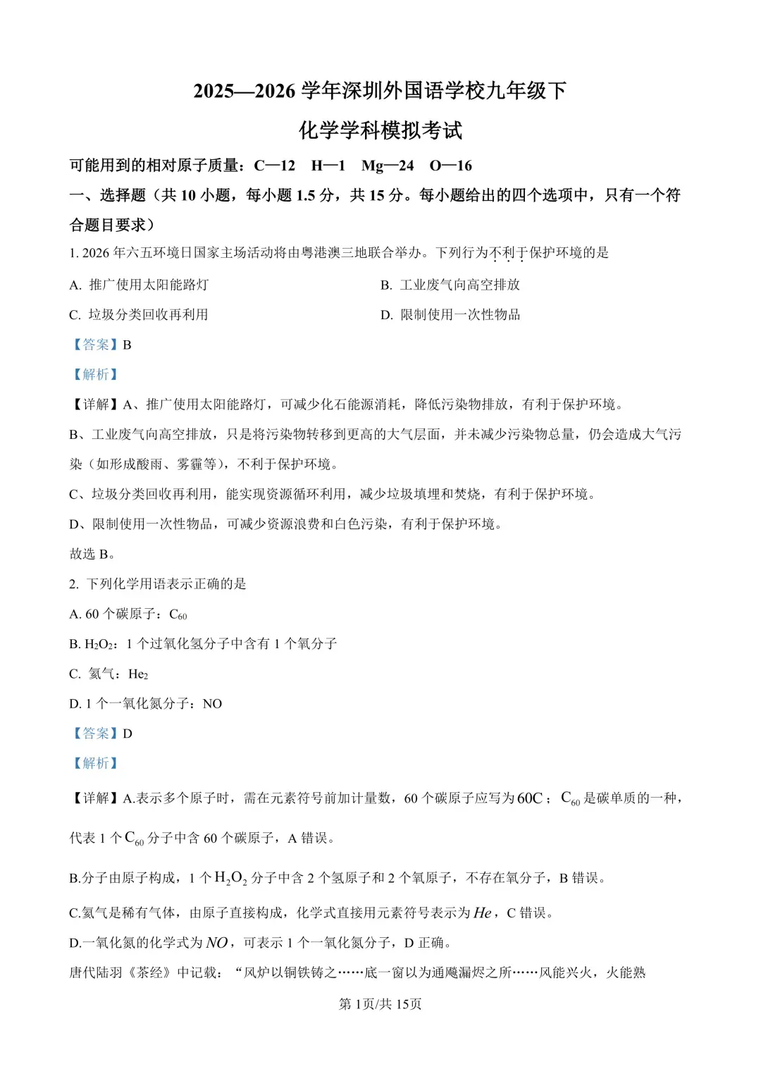 新增深外中考三模全科目真题及答案!附多校三模真题免费领取-第13张图片-四季读书网