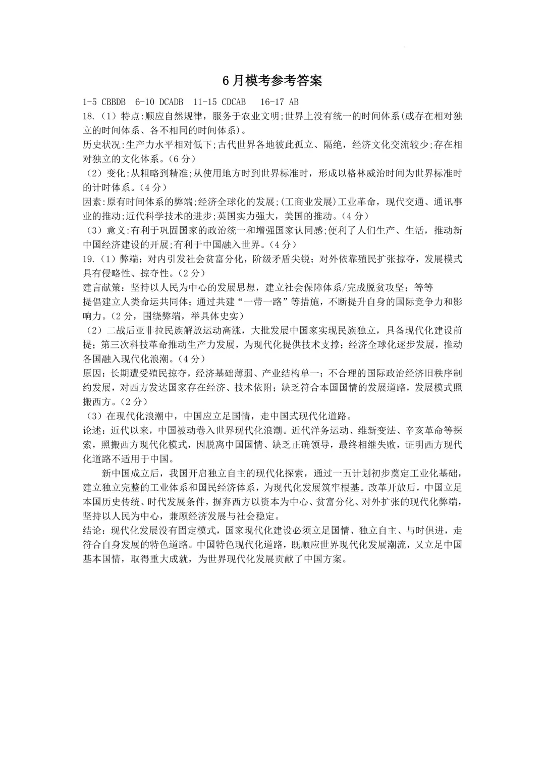 新增深外中考三模全科目真题及答案!附多校三模真题免费领取-第15张图片-四季读书网
