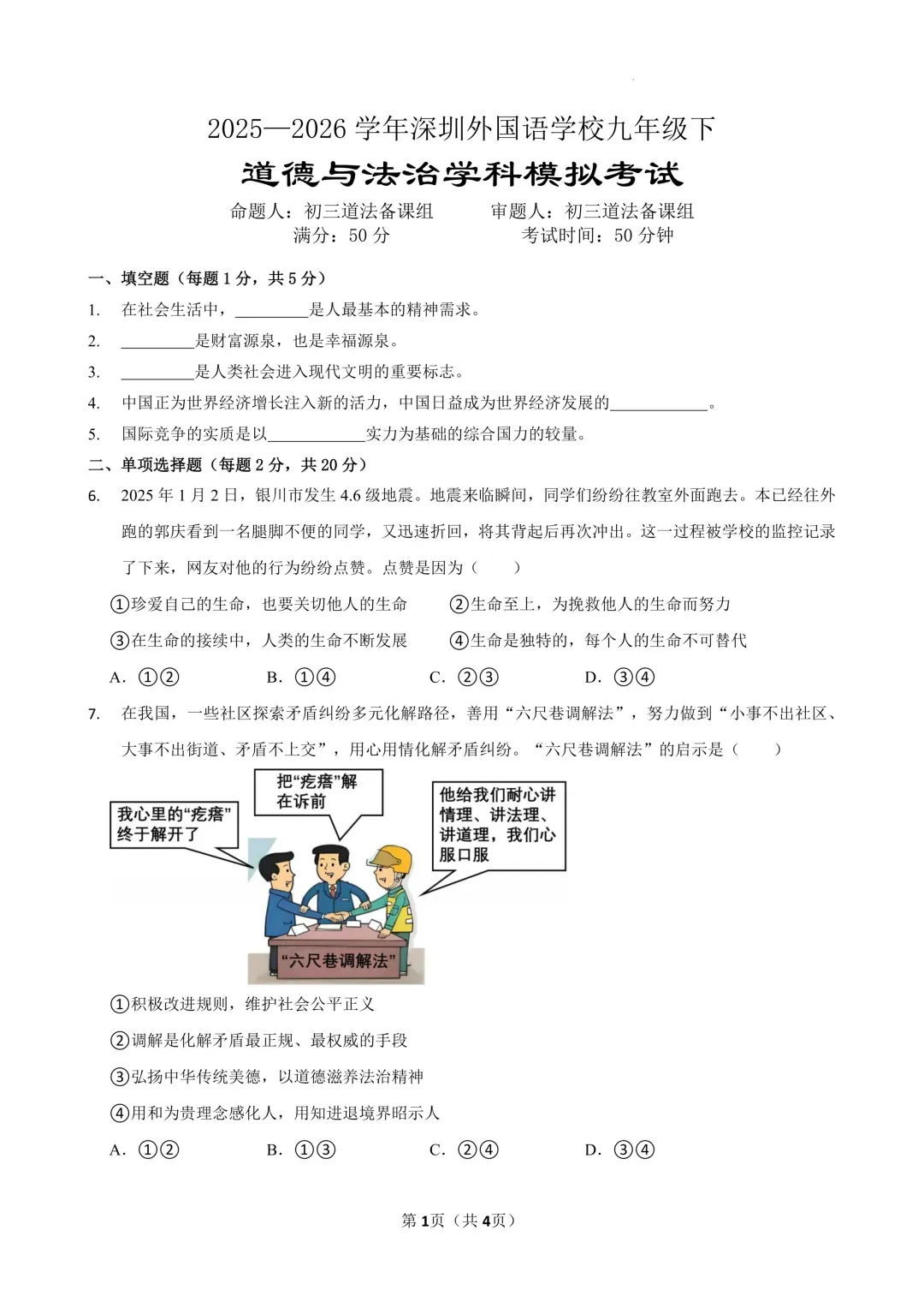 新增深外中考三模全科目真题及答案!附多校三模真题免费领取-第16张图片-四季读书网