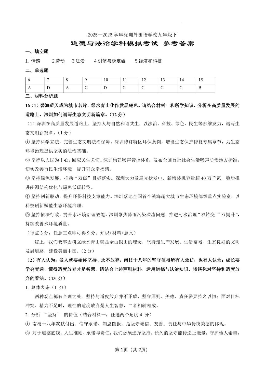 新增深外中考三模全科目真题及答案!附多校三模真题免费领取-第17张图片-四季读书网
